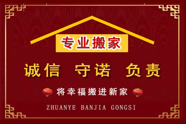 盐边搬家电话
