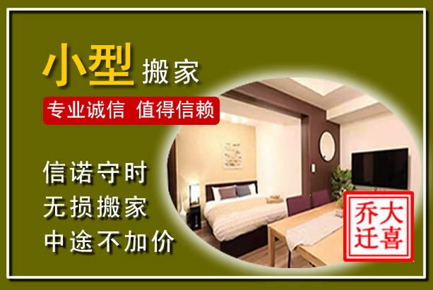 盐边小型搬家