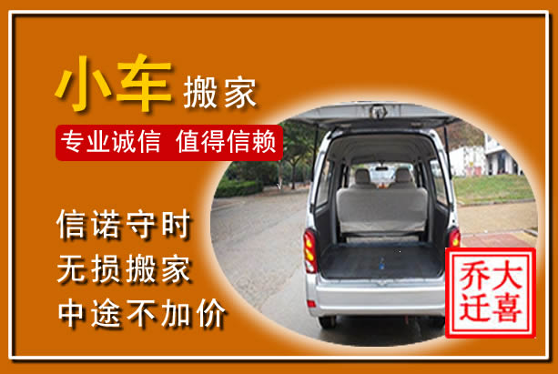 盐边个人搬家