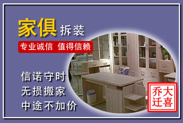 盐边家俱拆装搬运